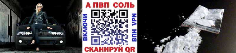 A-PVP Соль  Купить  Беслан 