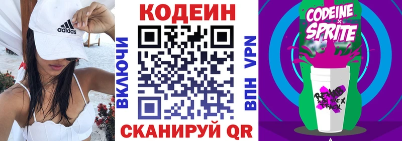 Кодеин напиток Lean (лин)  Купить где  Беслан 